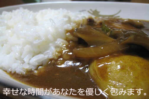 カレーライス