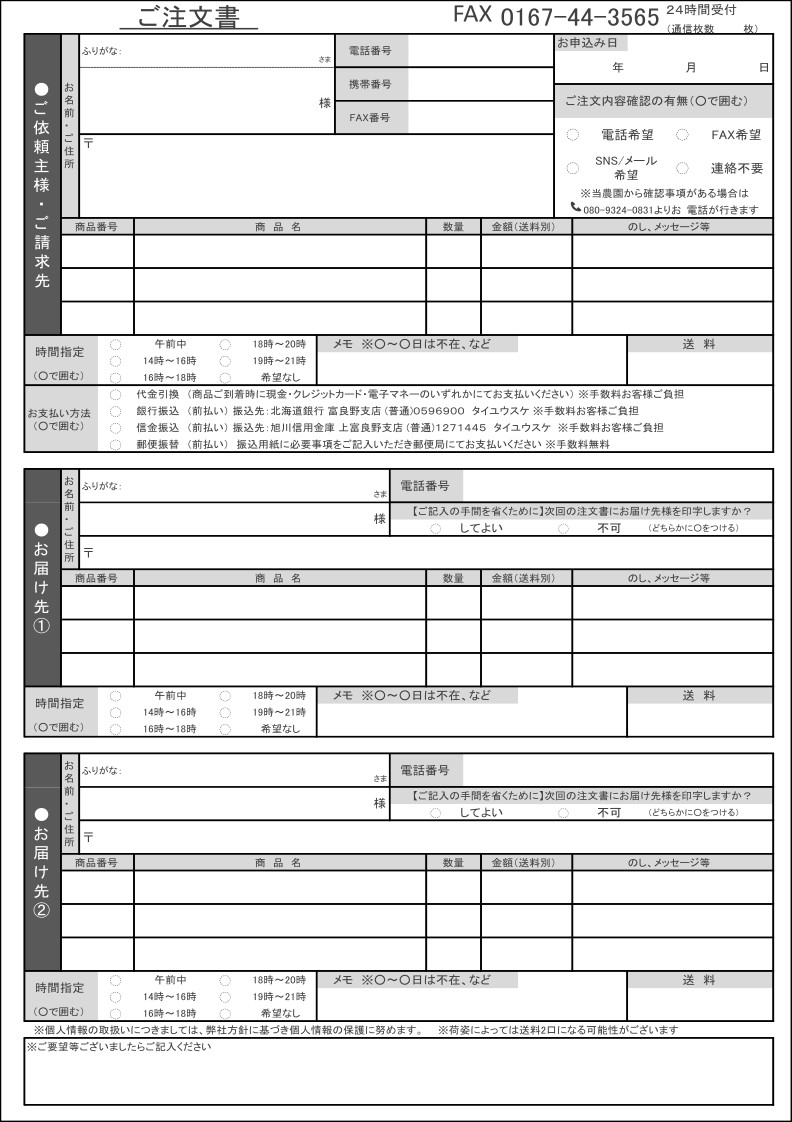 FAX用紙